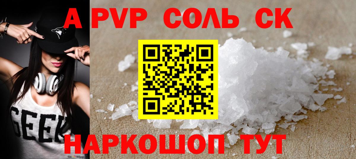 Alpha PVP крисы CK  APVP Crystall  Вход с VPN  А ПВП VHQ  Красноярск 