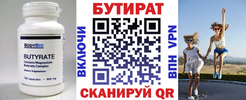 Бутират вода  Красноярск 