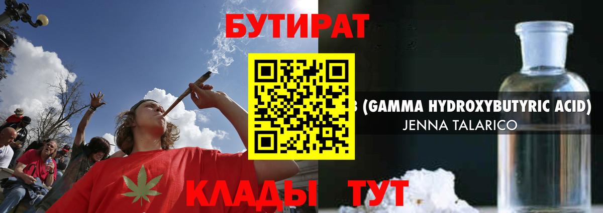 БУТИРАТ GHB Красноярск
