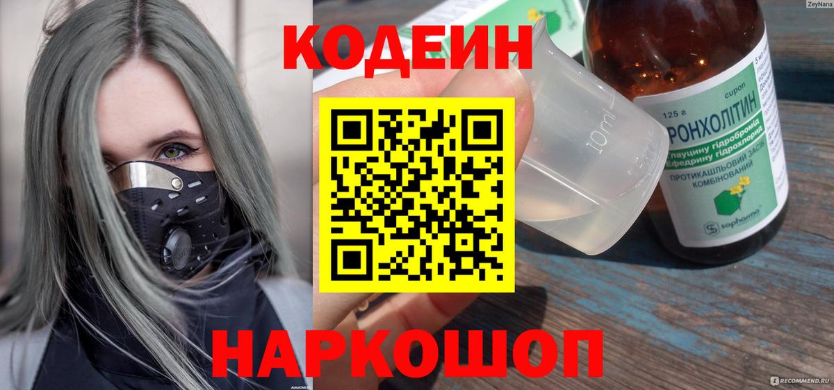 Кодеин напиток Lean (лин)  Codein напиток Lean (лин)  хочу   Красноярск  Вход с VPN 
