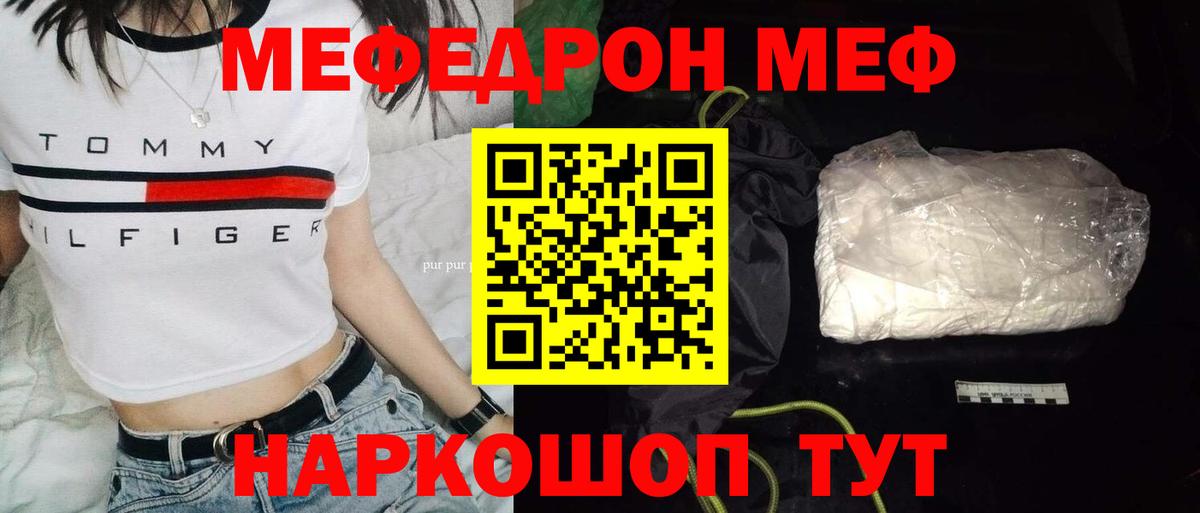МЕФ кристаллы Красноярск