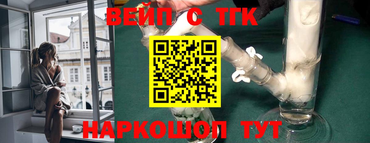 Красноярск  ТГК вейп  Дистиллят ТГК жижа  Вход с VPN 